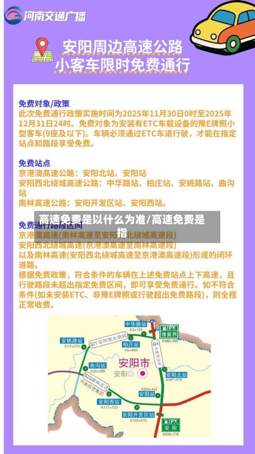 高速免费是以什么为准/高速免费是指-第2张图片