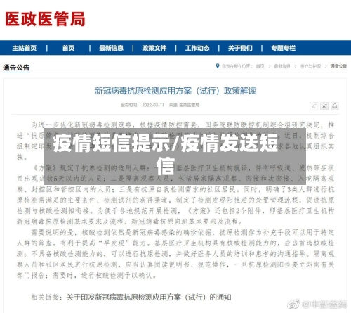 疫情短信提示/疫情发送短信-第2张图片