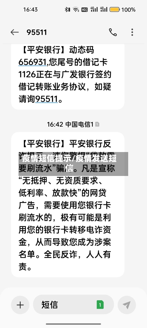 疫情短信提示/疫情发送短信-第3张图片