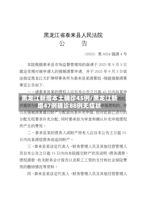 黑龙江新增本土确诊45例/黑龙江新增47例确诊88例无症状-第2张图片