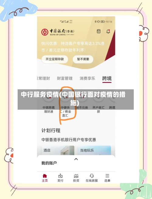中行服务疫情(中国银行面对疫情的措施)-第1张图片