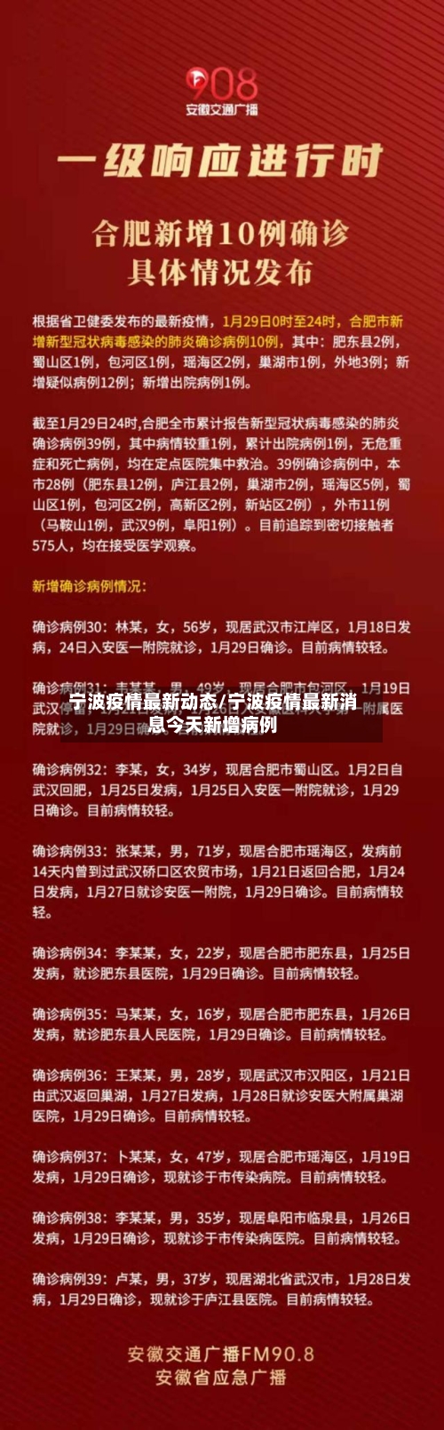 宁波疫情最新动态/宁波疫情最新消息今天新增病例-第1张图片