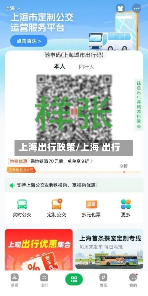 上海出行政策/上海 出行-第1张图片