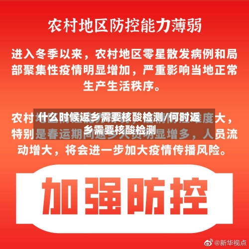 什么时候返乡需要核酸检测/何时返乡需要核酸检测-第3张图片