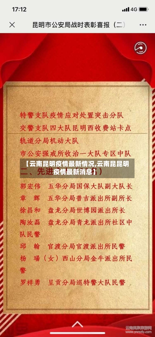 【云南昆明疫情最新情况,云南昆昆明疫情最新消息】-第3张图片