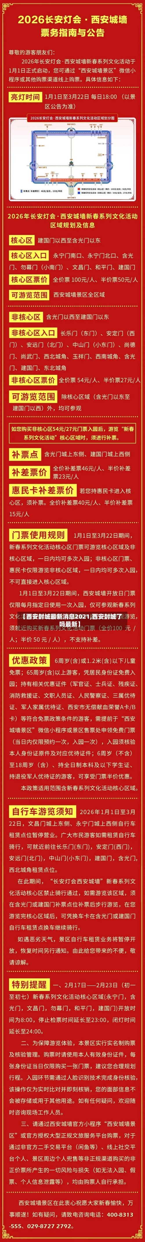 【西安封城最新消息2021,西安封城了吗最新】-第2张图片