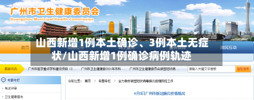 山西新增1例本土确诊、3例本土无症状/山西新增1例确诊病例轨迹-第1张图片